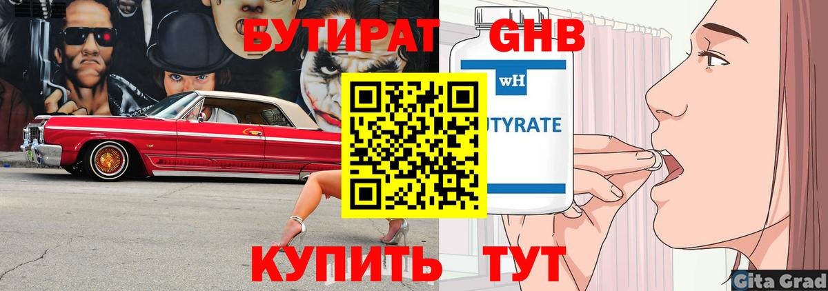 Бутират 1.4BDO Медногорск