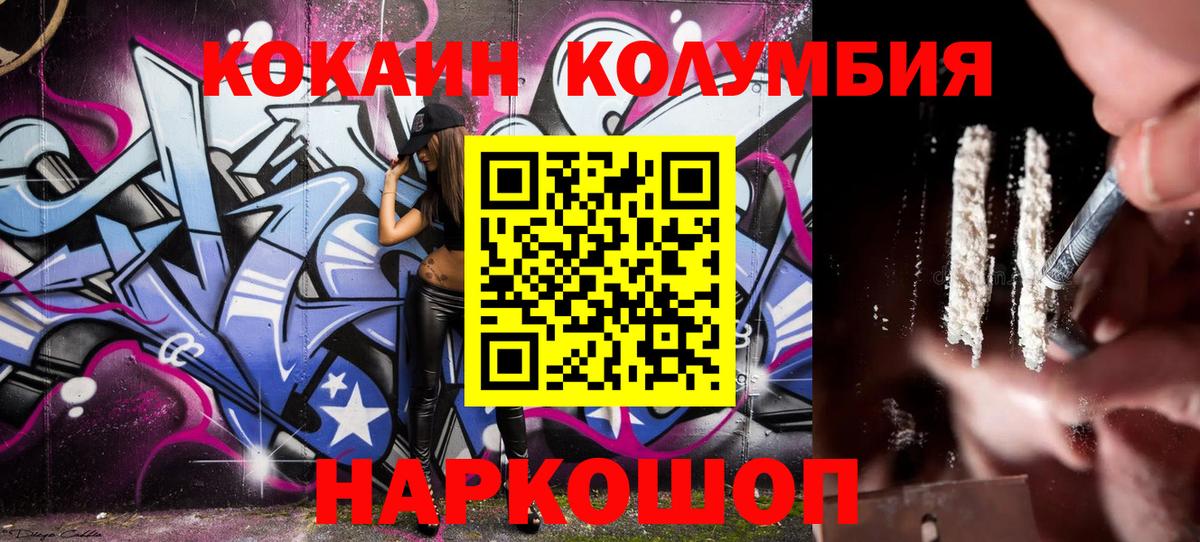 COCAIN Columbia Медногорск