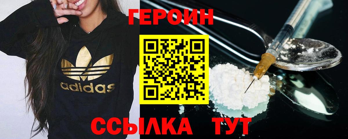 Героин белый  Вход с VPN  Медногорск 