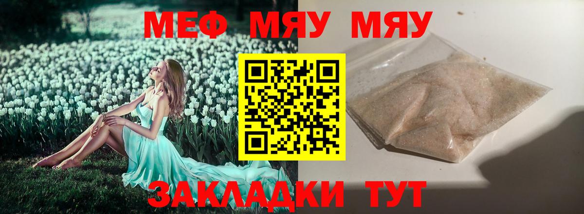 Меф мяу мяу  Медногорск